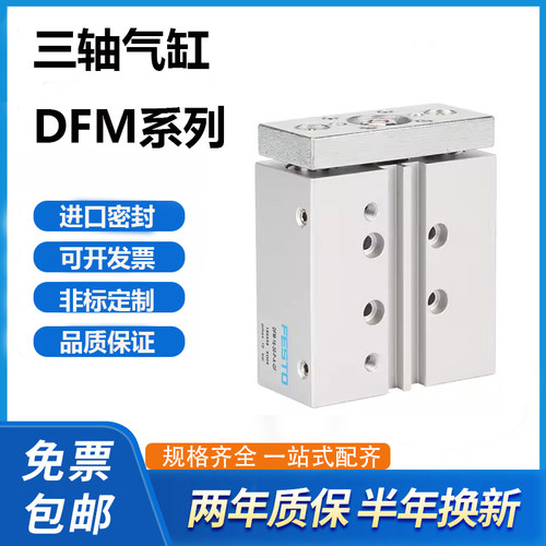 DFM三轴气缸DFM40 50-20 25 30 40 50 75 100/63-125-P-A-GF-KF