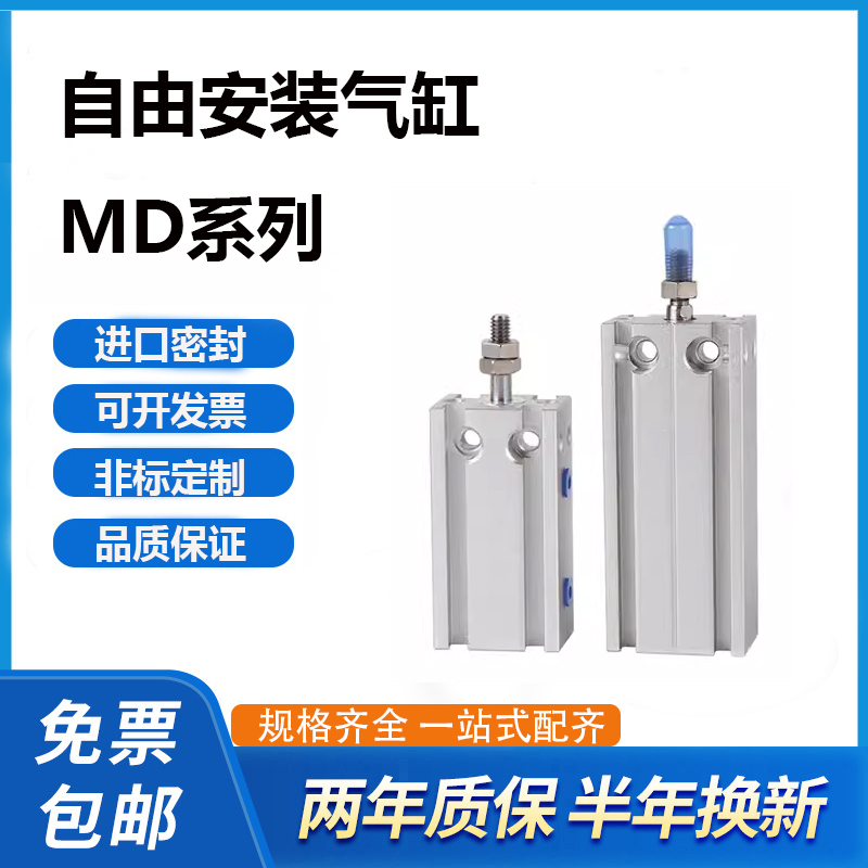 MD16X5X10X15X20X25X30X35X40X45X50X60-S+CMSG-2自由安装气缸MDJ