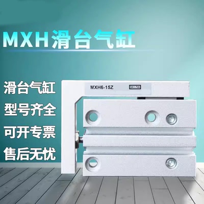 MXH滑台气缸紧凑型MXH16/20X5/10/15/20/25 30/40/50/60 M9N M9BL