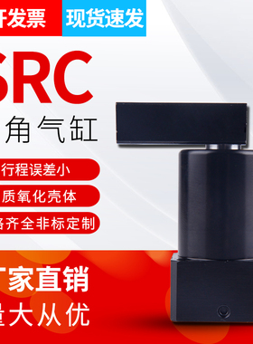 气缸转角/可63X90气立50/下压SRCR2540夹紧//现货SRC32X90LSRCL32