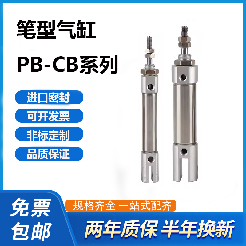 PB10X5X10X15X20X25X30X35x40x45x50x60x70x75x80x100SCB气缸笔形