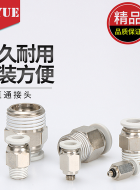 白色气管接头APC8-02螺纹直通PC4-M5 6-01 PC10-03 PC12-04/16-06