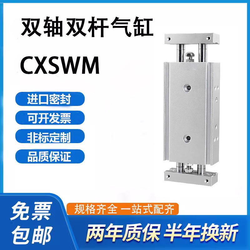CXSW气缸CXSWM 15 20 25 32-10-20-30-50-75-100双联双轴双出气缸