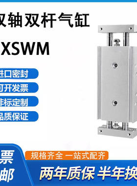 CXSW气缸CXSWM 15 20 25 32-10-20-30-50-75-100双联双轴双出气缸