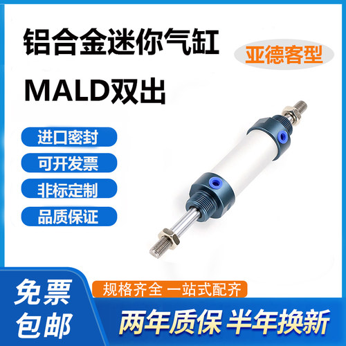 气缸迷你MALD16X20X25X32X40X50X63X100X150X125X75X80X200S双出