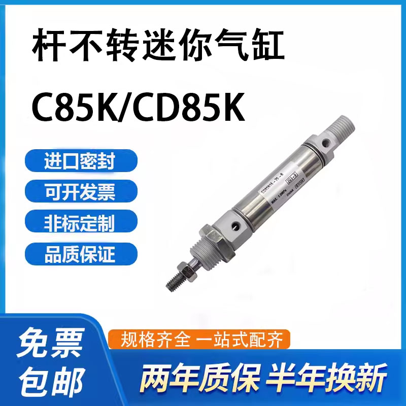 防旋转迷你气缸C85KN10 CD85KN10/12-20/25/30/40/50/75-80-100-B