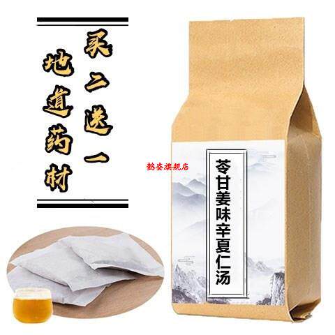 金匮要略 苓甘姜味辛夏仁汤 袋泡茶30包体弱平喘 买二送一