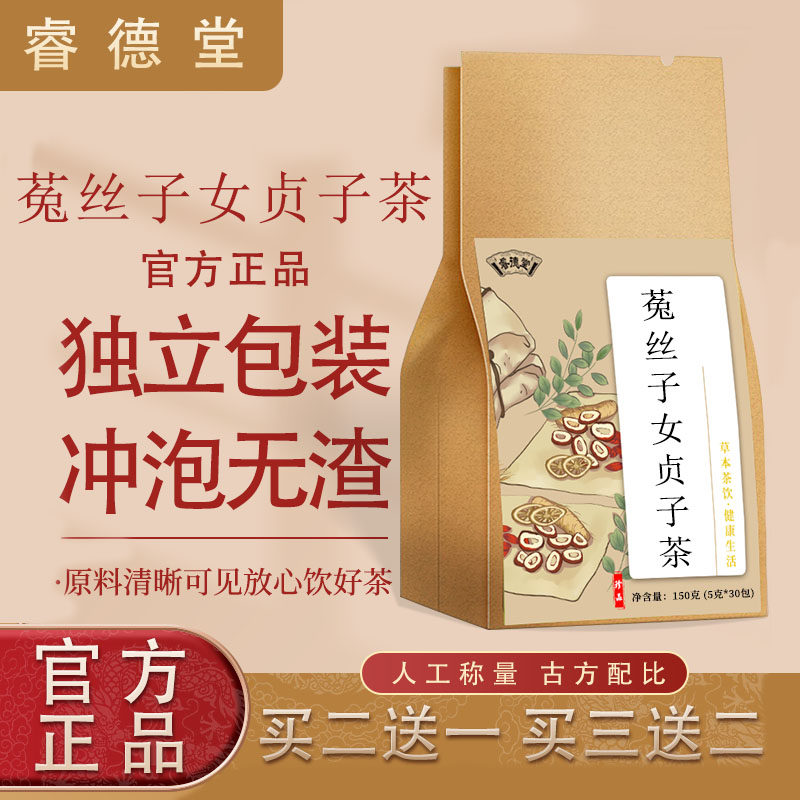 菟丝子女贞子茶 药食同源