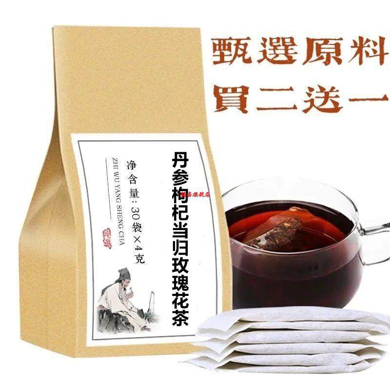 丹参枸杞当归玫瑰花茶【买.2.送.1】30包袋泡茶 古方茶疗