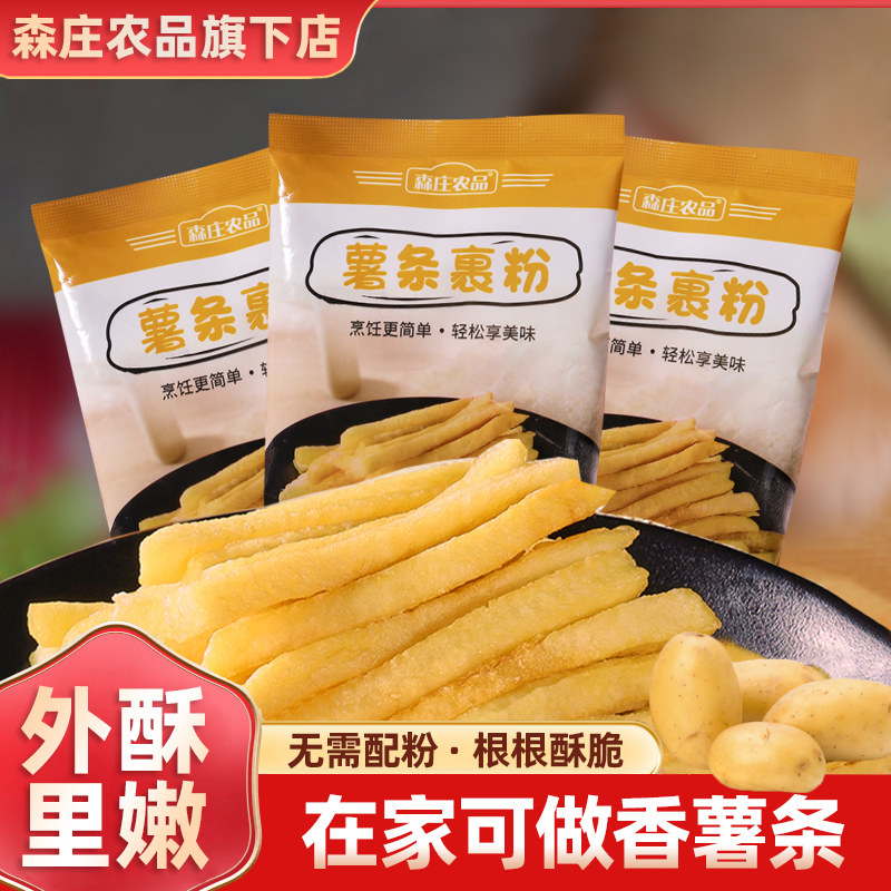 森庄农品薯条裹粉家用小包装炸薯条油炸土豆预拌粉商用粉酥脆炸粉
