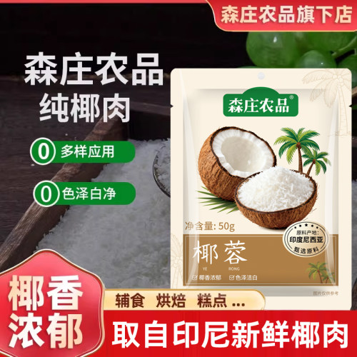 森庄农品椰蓉椰丝烘焙专用糯米糍