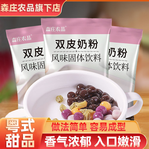 森庄农品双皮奶粉家用