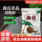 森庄农品椰蓉椰丝奶油小方面包糯米糍椰碎馅料椰浆烘焙专用粉家用