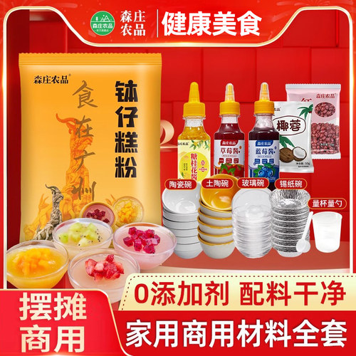 森庄农品钵仔糕粉广东