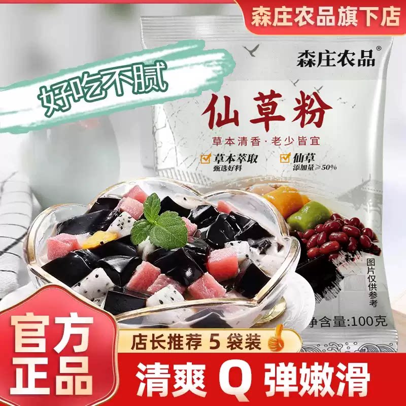 森庄农品烧仙草粉自制黑凉粉家用图片