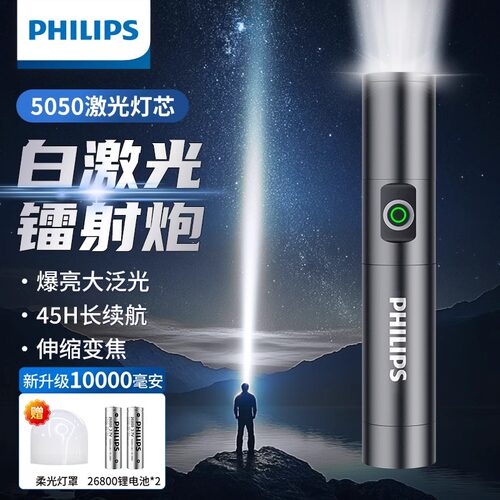 飞利浦5188强光手电筒大容量超亮超长续航户外便携可充电式多功能