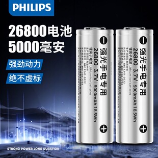 飞利浦26800锂电池大容量可充电3.7V5000毫安强光手电筒充电头灯