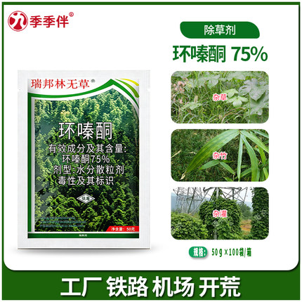 瑞邦林无草75%环嗪酮森林防火道杂草灌木机场公路农药除草剂