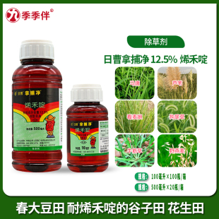 日曹拿捕净12.5%烯禾啶 大豆抗烯禾啶谷子品种用禾本科杂草除草剂
