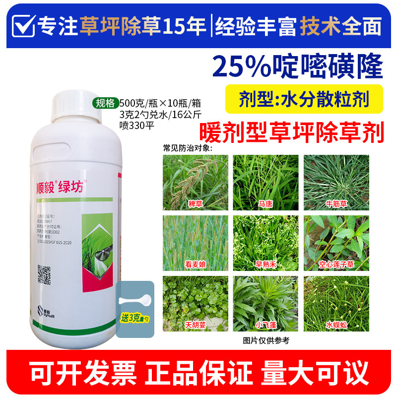 绿坊25%啶嘧磺隆百慕大马尼拉台湾草天堂草草坪除草剂黑麦草500克