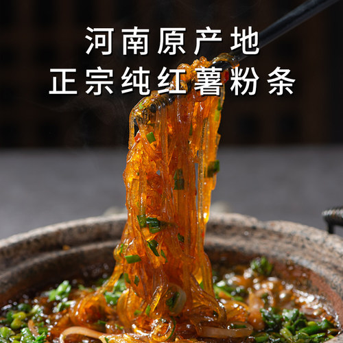 河南特产手工纯红薯粉条无添加剂