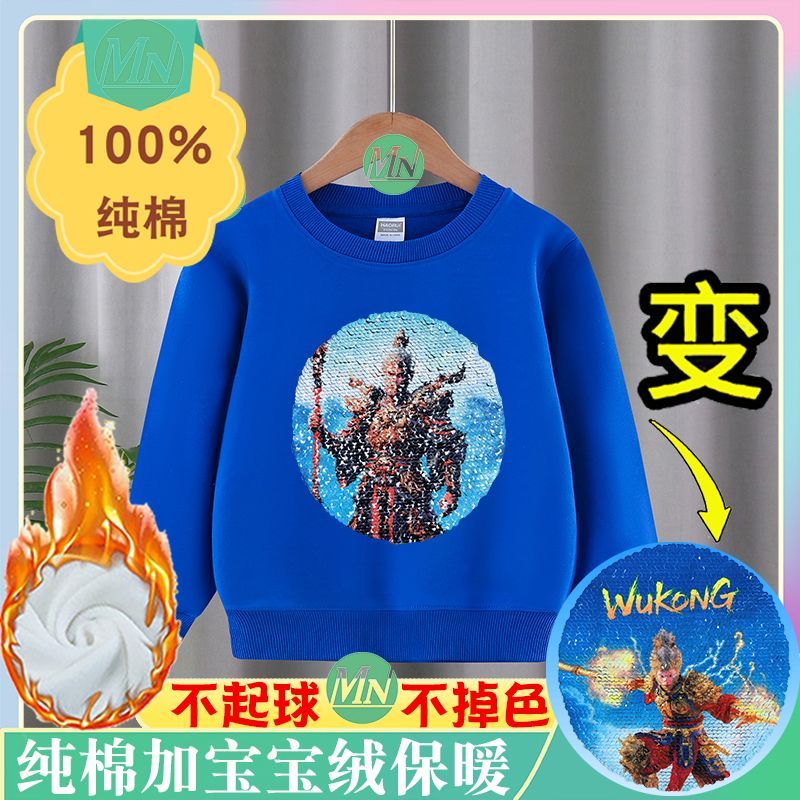纯棉男女童黑神话悟空加绒卫衣儿童秋冬新款长袖上衣亮片变色外套