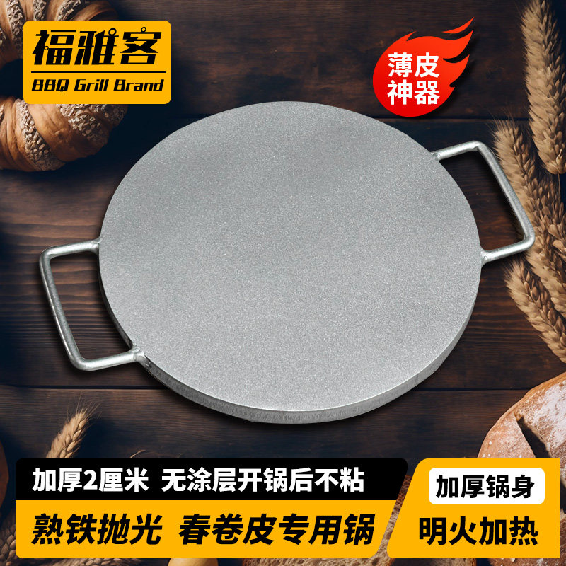 汀铁厨家用20毫米春卷皮专用锅丝娃娃皮锅烤鸭皮锅煎饼润饼平底锅