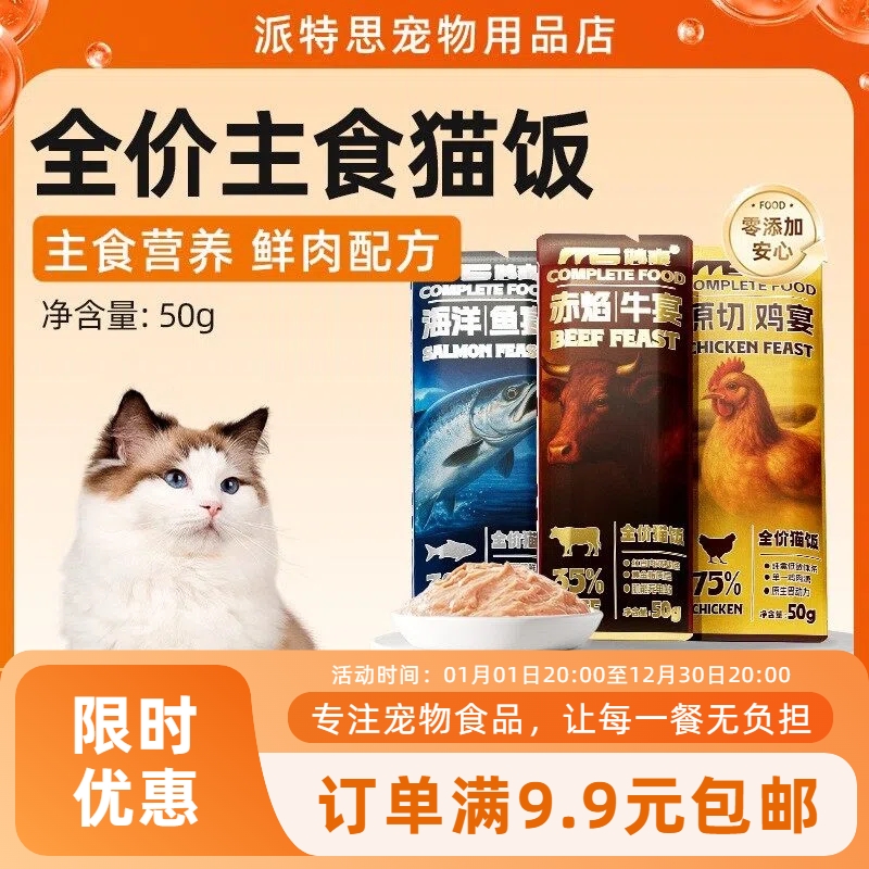 猫咪主食猫饭50g全价猫咪湿粮鲜食餐包鸡肉牛肉猫粮猫罐头主食包