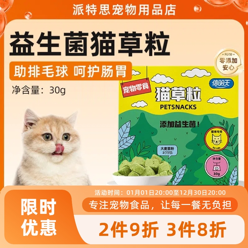 信明天猫咪零食猫草粒布偶英短短毛猫狮子猫狸花猫吃的排毛球猫草