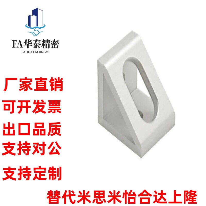 工业铝型材配件 三角垂直角件2020/3030/4040三角连接件 固定角码
