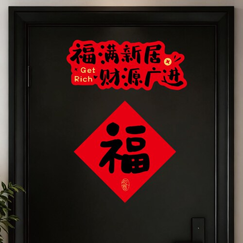 小红书热推乔迁新居全磁吸对联