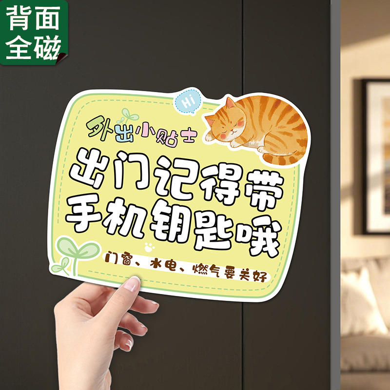 小红书热推出门提示牌磁性贴