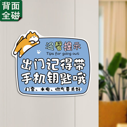小红书热推出门提示牌磁性贴
