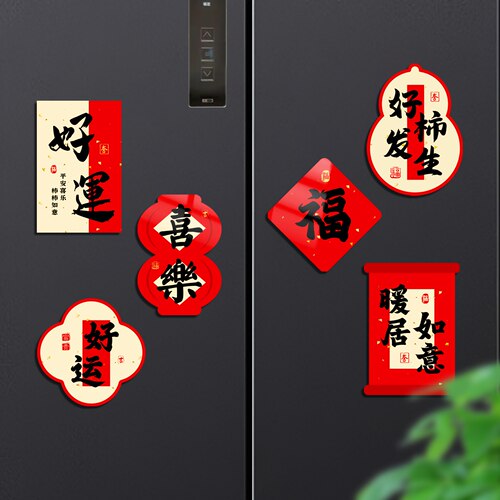 小红书热推乔迁磁吸冰箱贴装饰