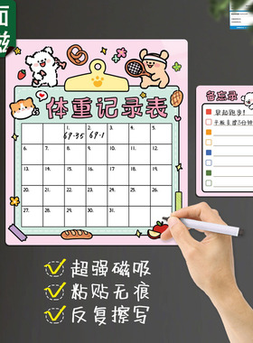 小红书热推卡减肥打卡计划磁吸贴