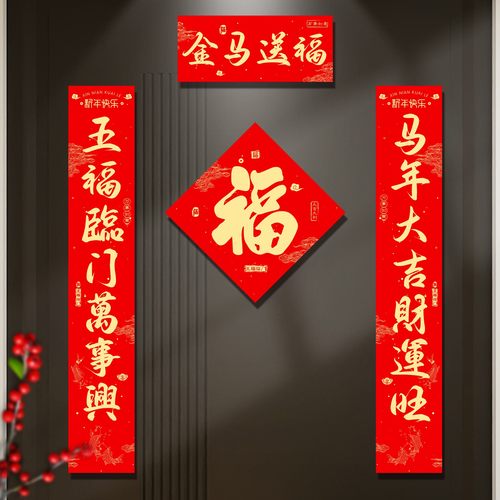 小红书推荐磁吸福字贴春节对联