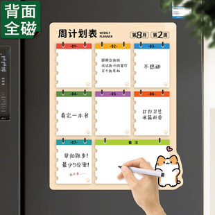 卡通每周计划表日程安排提醒规划磁吸冰箱贴自律备忘录留言记录板