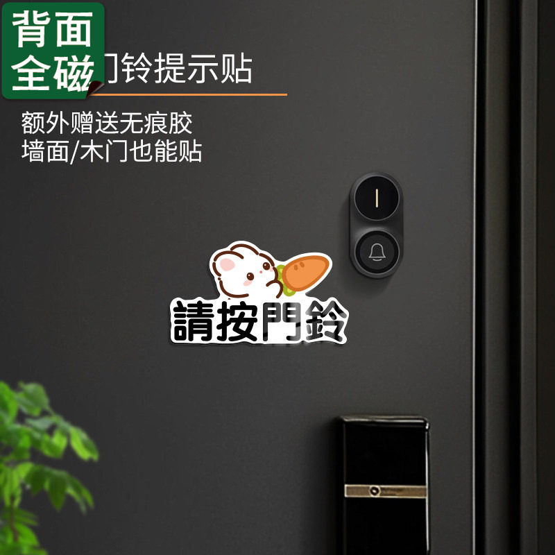 可爱兔子请按门铃提示全磁吸贴入户门温馨提示智能密码锁标识牌,家居饰品,门贴,淘宝优惠券,粉丝福利购,淘宝优惠卷