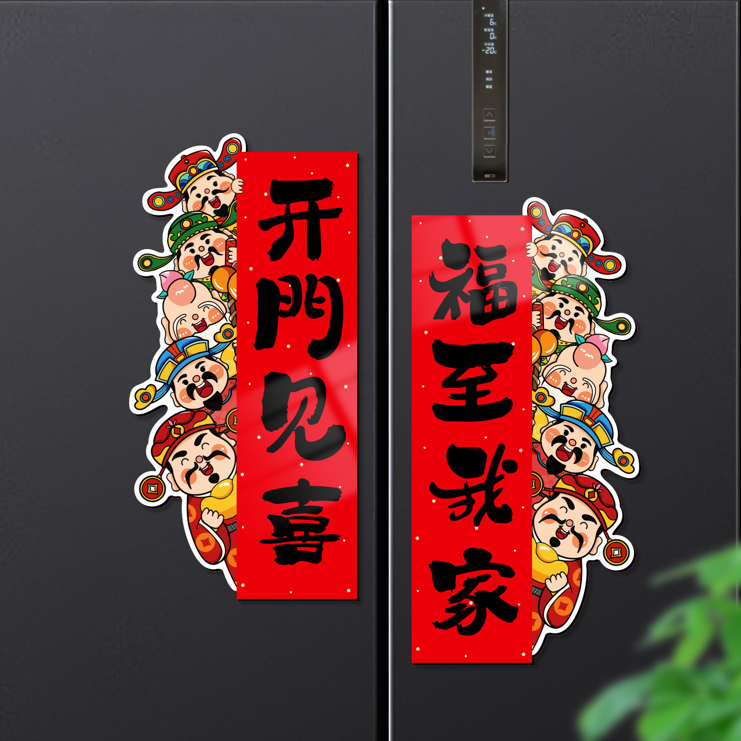 2026新款磁吸乔迁对联新居搬新家进宅大吉入户门氛围场景布置装饰,家居饰品,门贴,淘宝优惠券,粉丝福利购,淘宝优惠卷