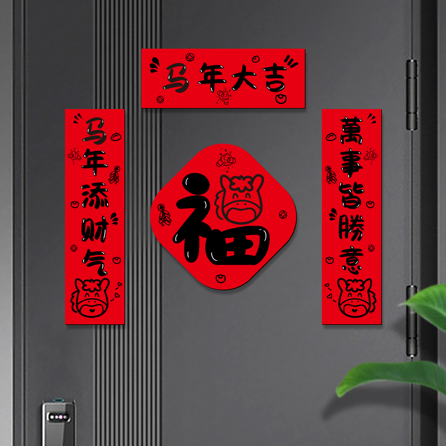 2026新年新品福字对联磁吸贴卡通春节对联贴大铁门防盗门冰箱磁吸