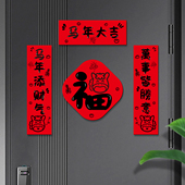 2026新年新品 福字对联磁吸贴卡通春节对联贴大铁门防盗门冰箱磁吸
