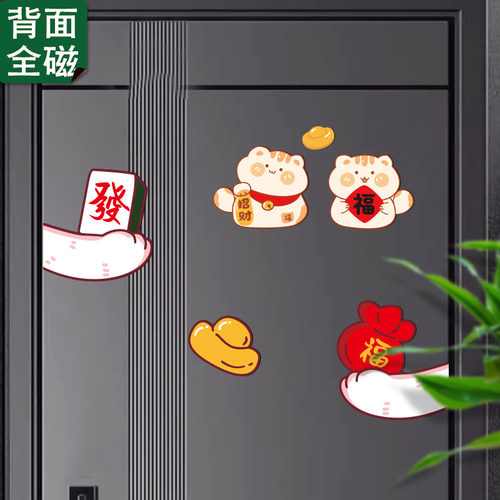 小红书推荐搞笑磁吸对联贴福字贴
