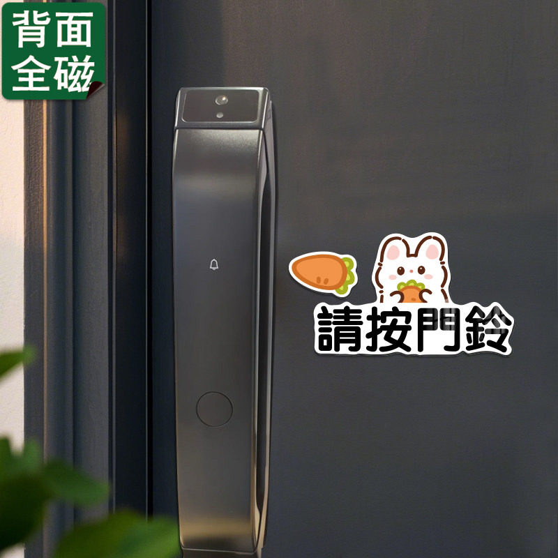 可爱兔子请按门铃提示全磁吸贴入户门温馨提示智能密码锁标识牌,家居饰品,门贴,淘宝优惠券,粉丝福利购,淘宝优惠卷