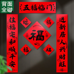 五福临门乔迁之喜门贴磁吸搬家入宅新居防盗门贴布置创意装饰对联