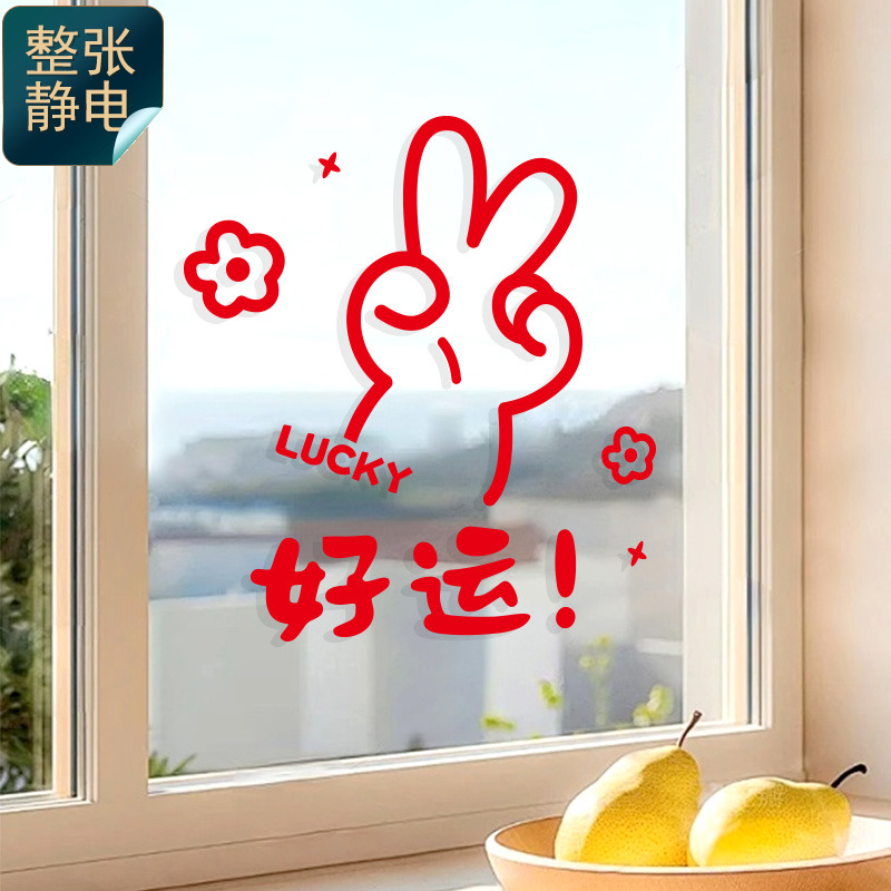 小红书推荐2026年新年装饰贴