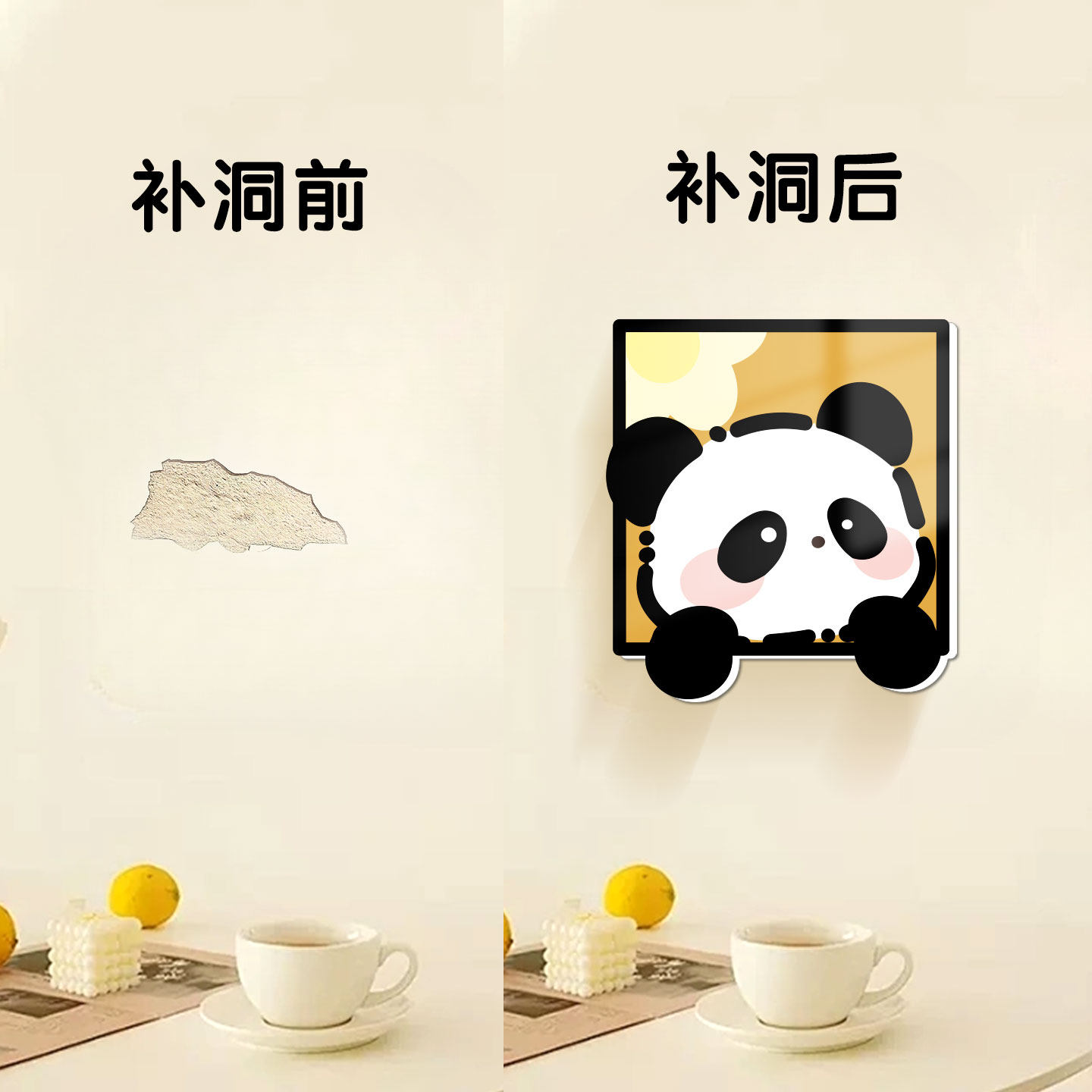 装饰墙贴防水卡通熊猫补窟窿瓷砖美化补洞卧室房间门遮丑遮孔贴画