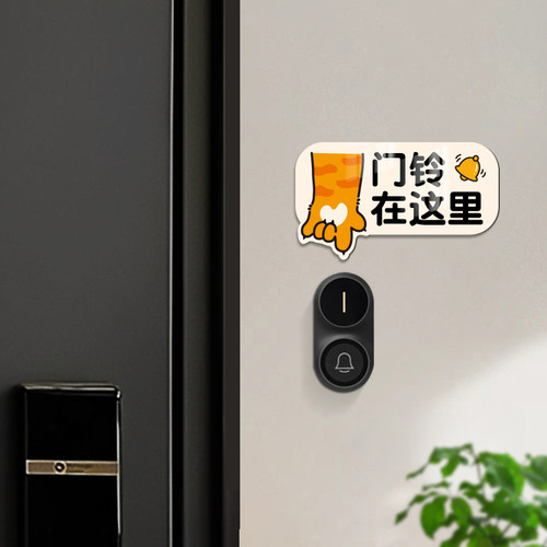 小红书热推请按门铃提示贴