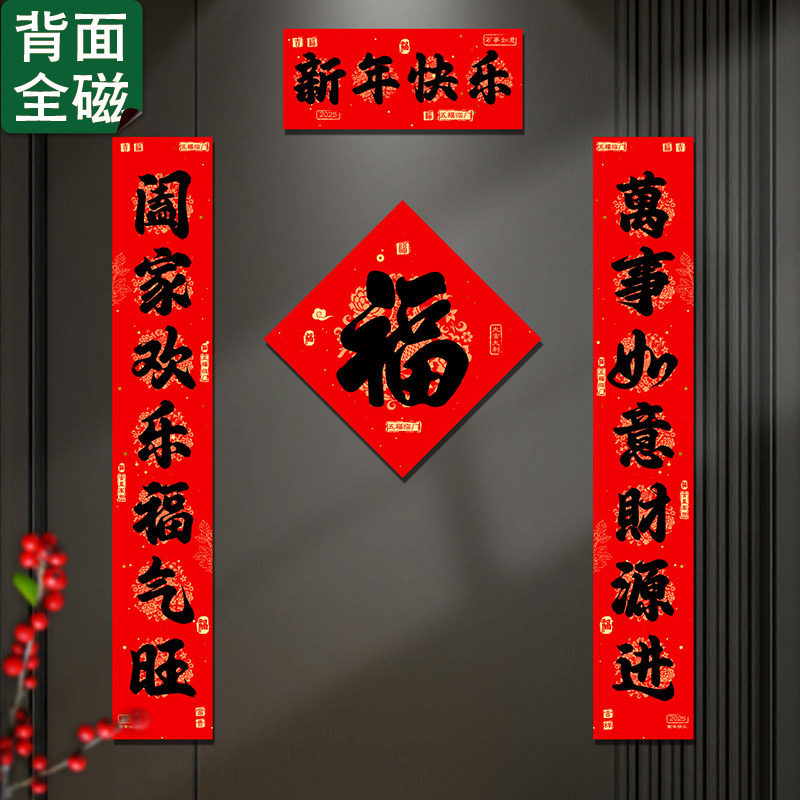 2026新款新年福字对联全磁吸贴卡通春节对联铁门防盗门装饰冰箱贴
