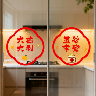 小红书热推新年氛围静电贴窗花贴