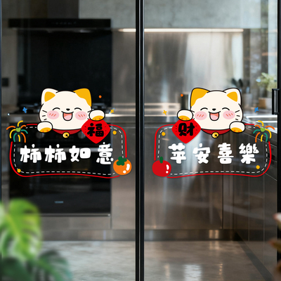 小红书热推招财猫福字静电贴